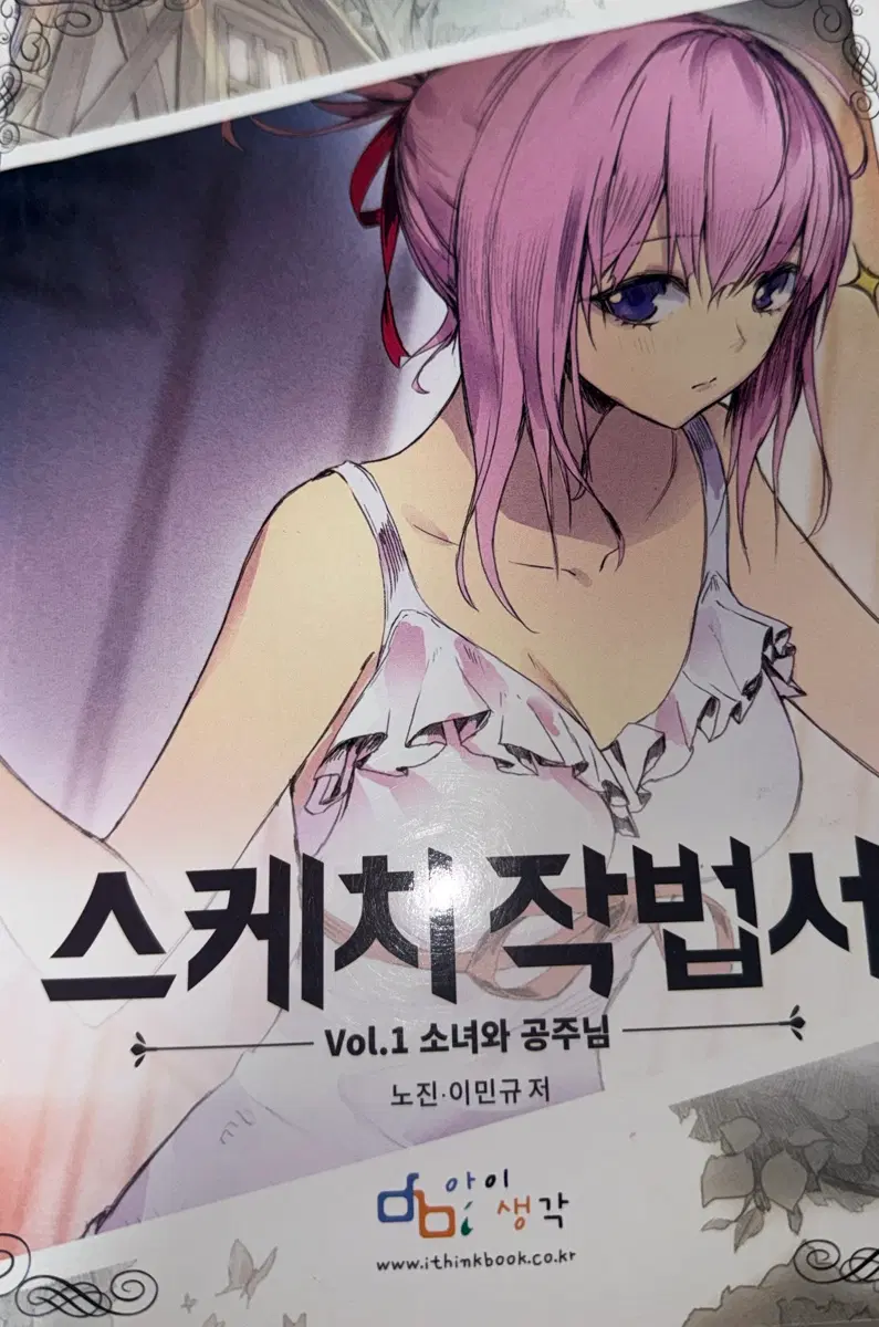 스케치 작법서 책 팝니다