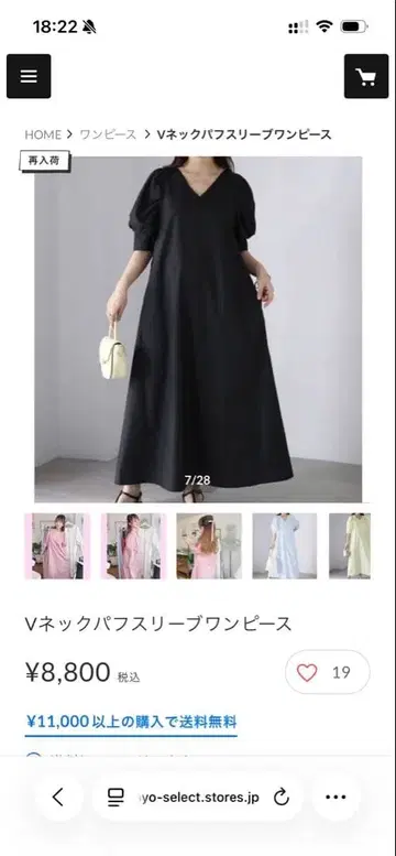 와타나베 미나요 셀렉 V넥 퍼프 슬리브 원피스 블랙 주말 한정 가격