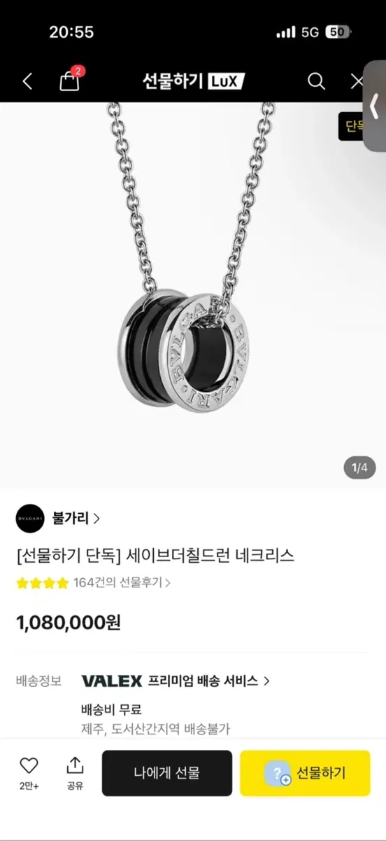 불가리 세이브더칠드런 목걸이