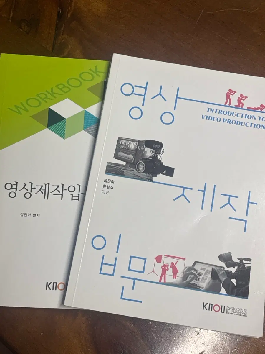 영상제작입문 방통대 방송대 교재