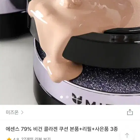 미개봉/새상품) 미즈온 비건 콜라겐 쿠션 21호