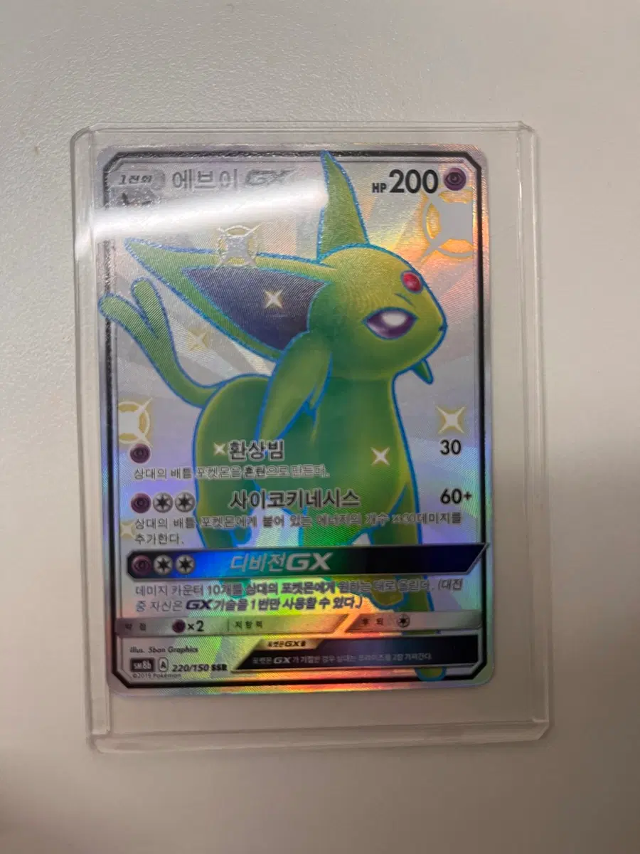 포켓몬카드 에브이 GX 220/150 SSR