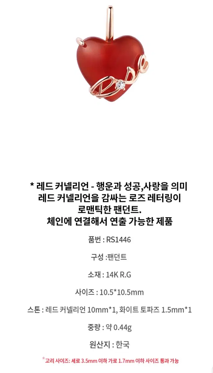 로즈몽 커넬리언 팬던트