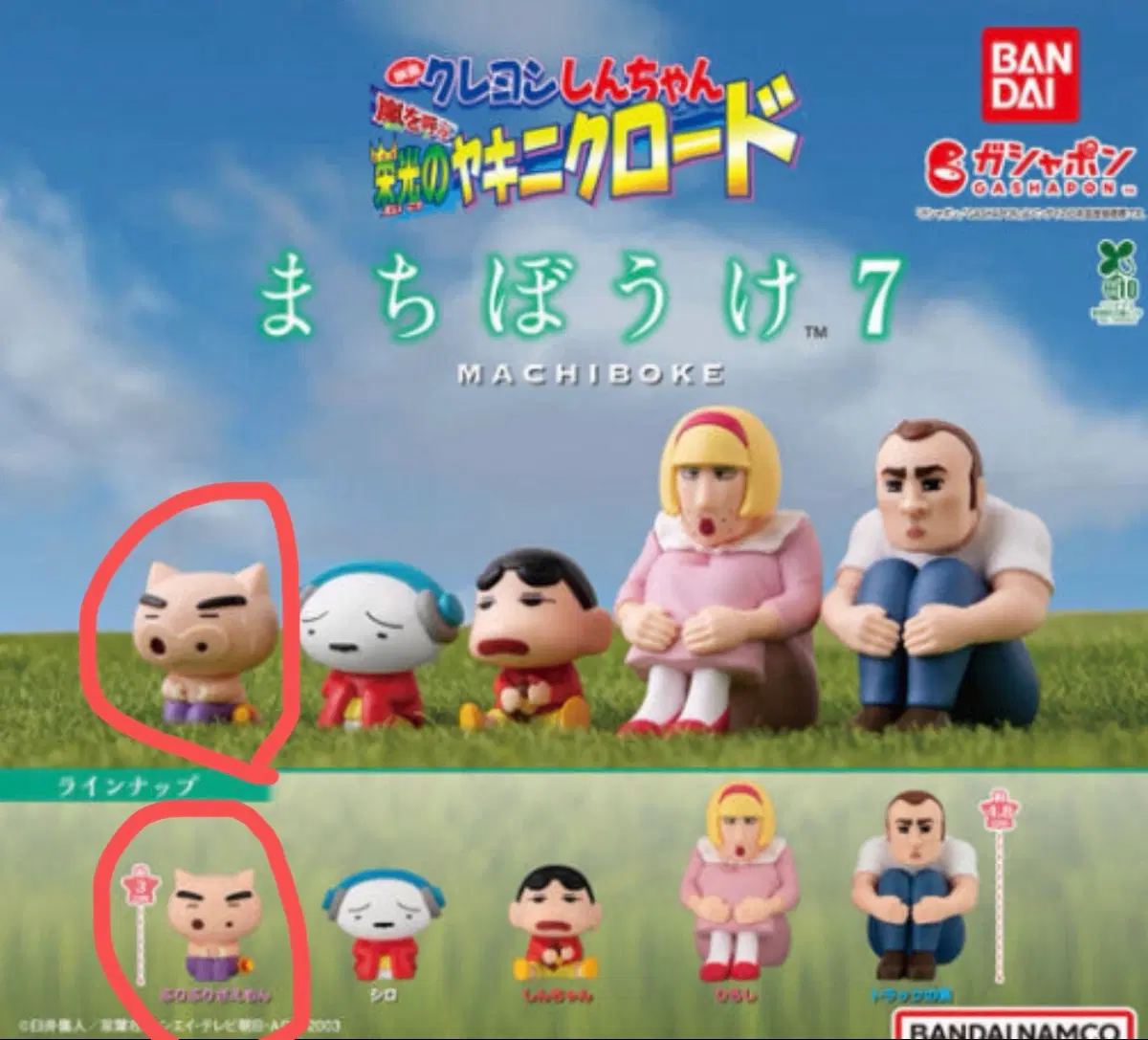미개봉 짱구는못말려 불고기로드 부리부리