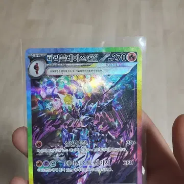 파라블레이즈 EX SAR 203/187