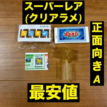 플라콜로 탐험 박스 썬더 A 슈퍼 레어 클리어 라메 정면