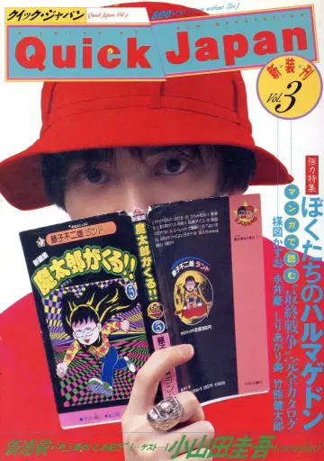 오타 출판 Quick Japan 3