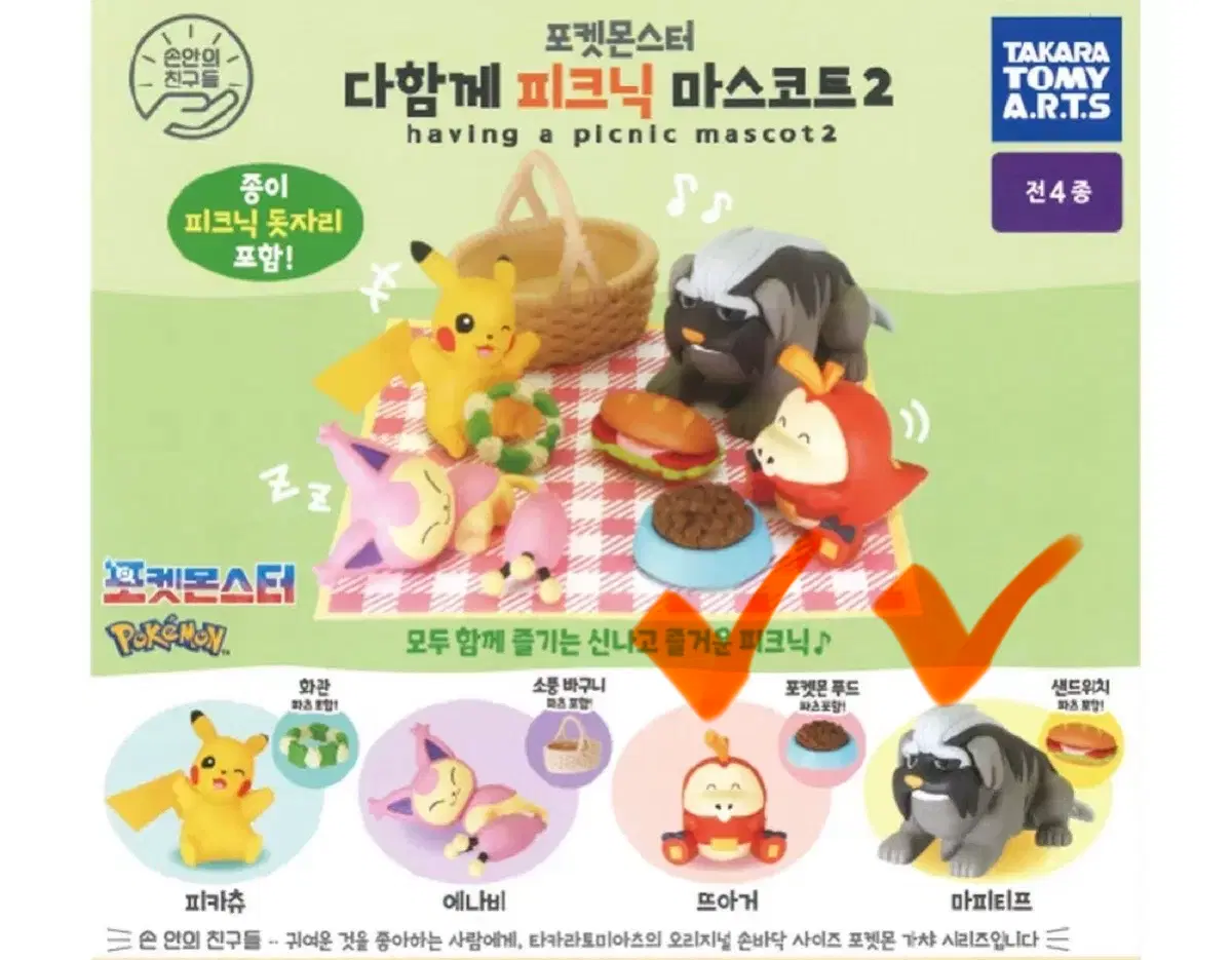 (새상품) 포켓몬 가챠 - 뜨아거, 마피티프