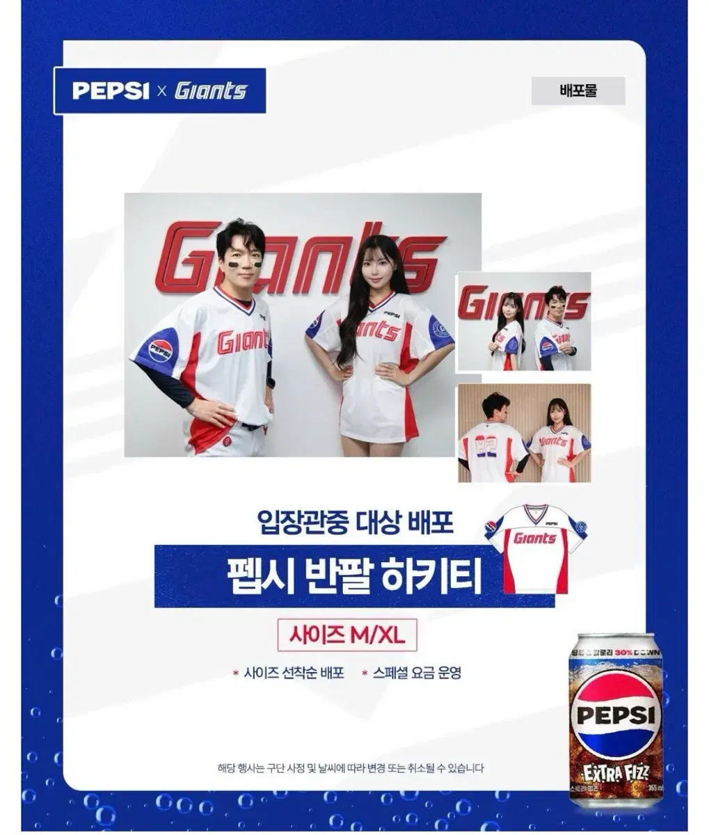8/2 일요일 롯데 배포 반팔 펩시 하키티 XL