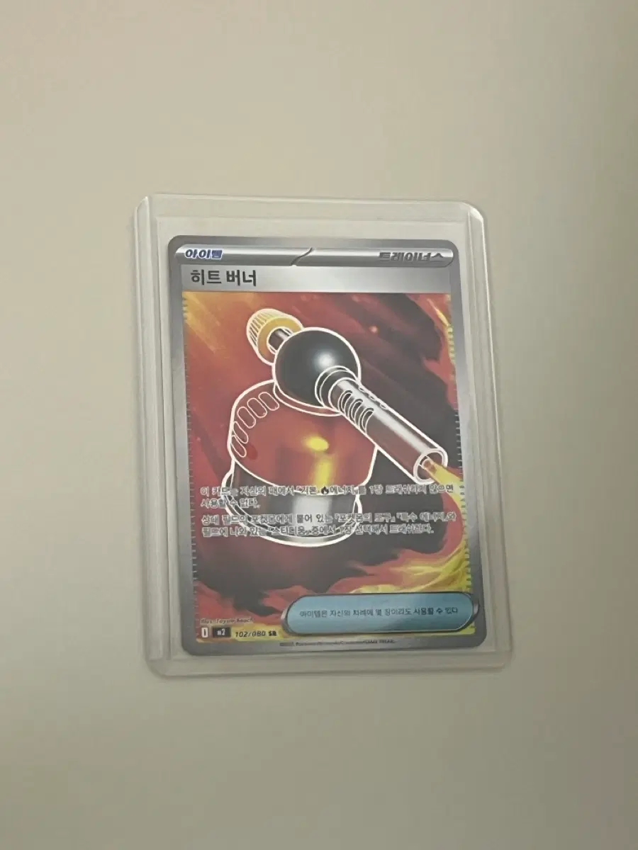 포켓몬스터 카드 TCG 히트버너 sr