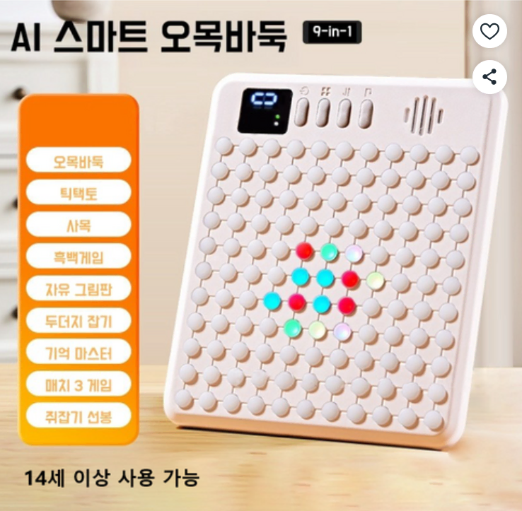 KC인증 전자오목 스마트 AI 바둑판 9 in 1 전자오목판 AI 보드게임 전자 바둑판 보드 스마트 보드게임 두뇌트레이닝게임 초보자 사고훈련 게임 놀이