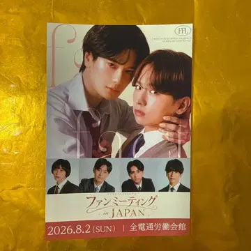 팬미팅 in JAPAN 방문 혜택 엽서