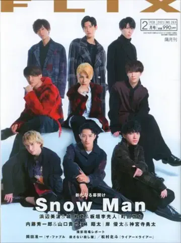 21년 2월호 SnowMan FLIX No.263