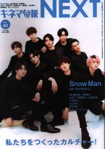 SnowMan 키네마순보 NEXT Vol.40
