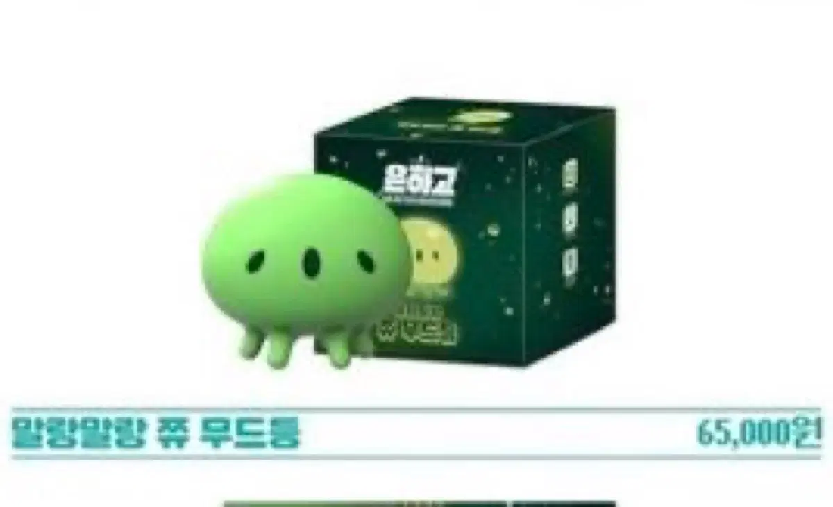 좀비고 은하고 무드등 쮸 무드등