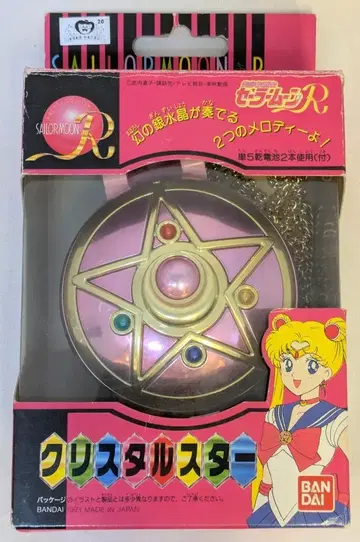 반다이 세일러문R 크리스탈스타 초판