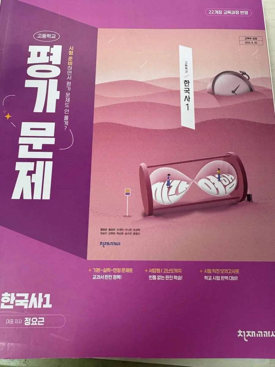 천재교과서 고등학교 한국사1 자습서,평가문제집 팝니다..