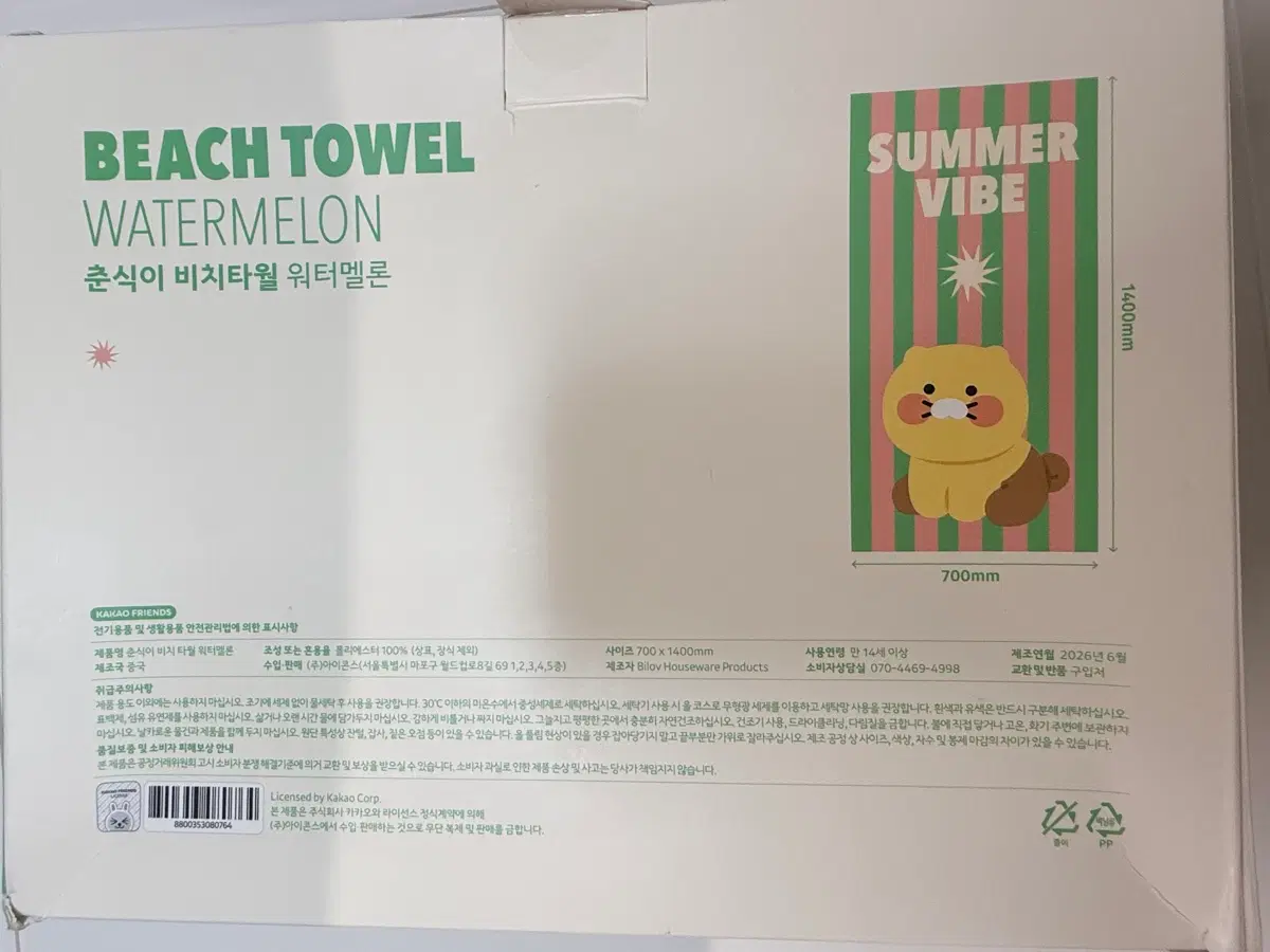 춘식이 비치타올