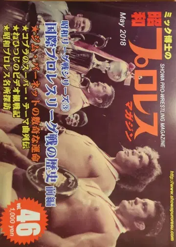 쇼와 프로레슬링 연구실 믹 박사의 쇼와 프로레슬링 매거진 2018년 5월호 46