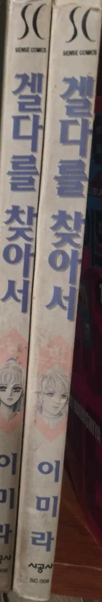 절판도서)이미라 겔다를찿아서1-2완 무료배송