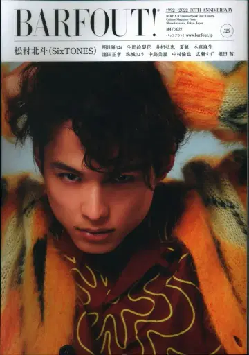 SixTONES 22년 05월호 마츠무라 호쿠토 BARFOUT! Vol.320