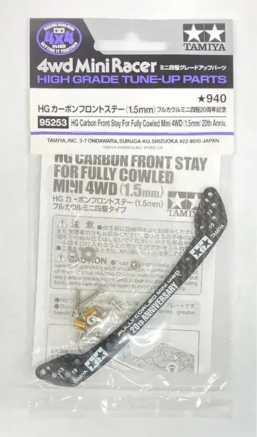 타미야 미니 사륜구동 GUP HG 카본 프론트 스테이(1.5mm) 풀 카울 미니 사륜구동 20주년 기념 95253