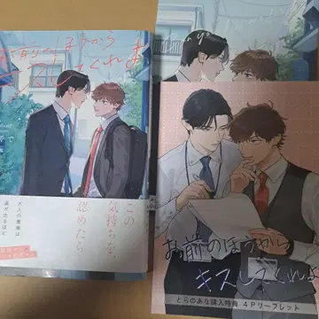 네가 먼저 키스해줘 토라노아나 애니메이트 특전 포함