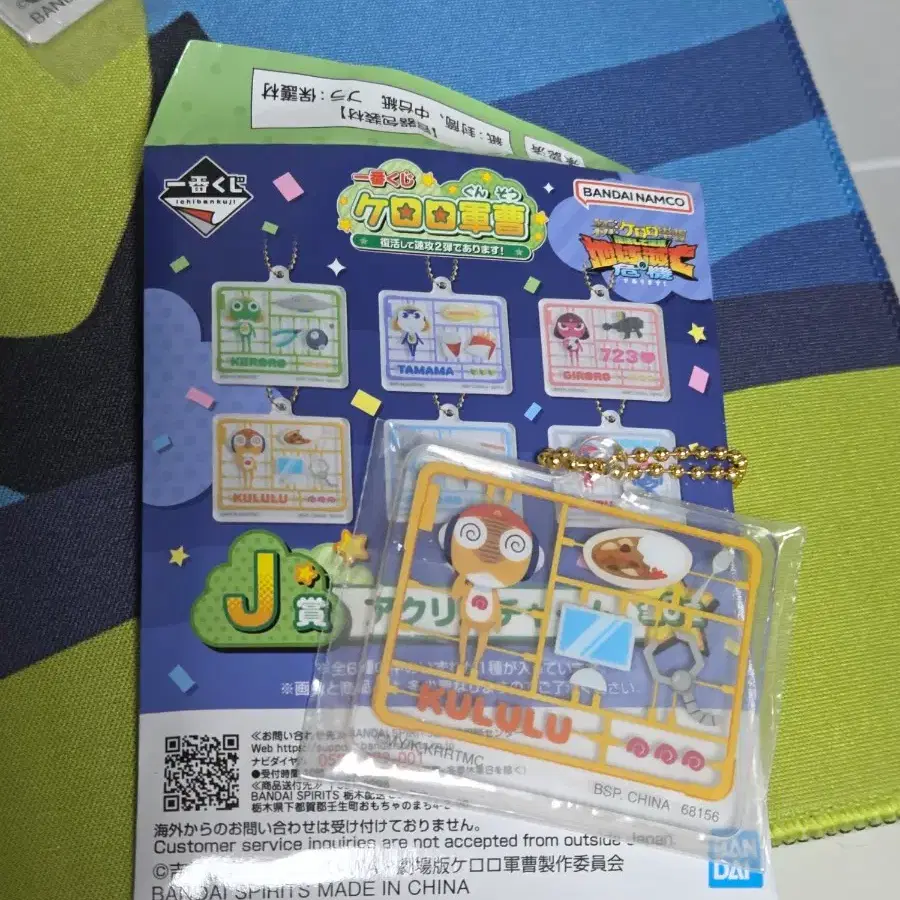 이치방쿠지 케로로 J상 쿠루루 아크릴 키링 참