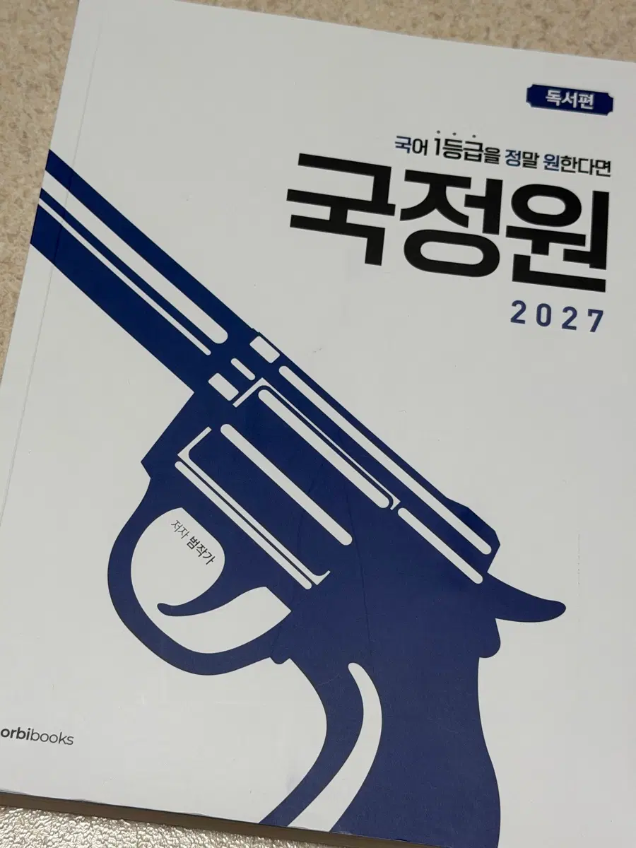 새책 2027 국정원 독서편
