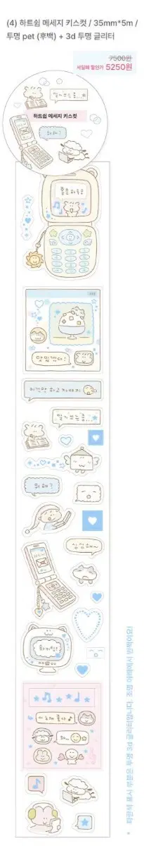 하트쉽 메세지 키스컷