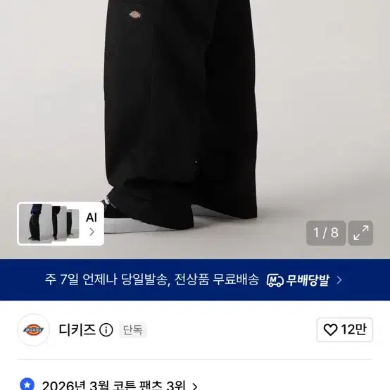 디키즈 더블니 팬츠 블랙 30x30 새상품
