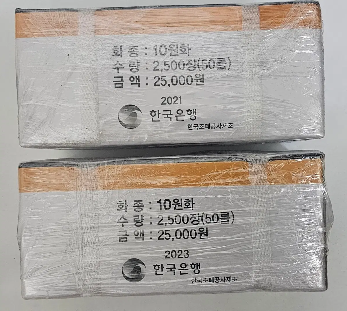 한국은행 10원화 2500장 2021년/2023년