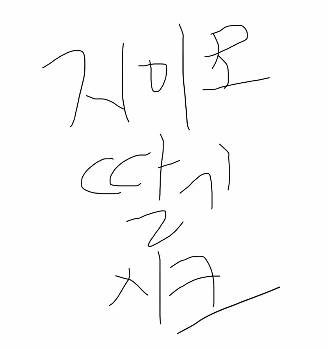 지이모 딸기 시크