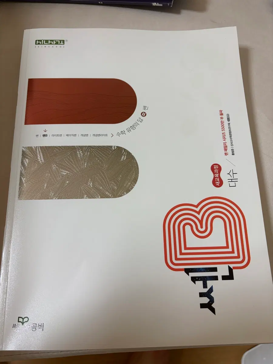 쎈B 대수 26년