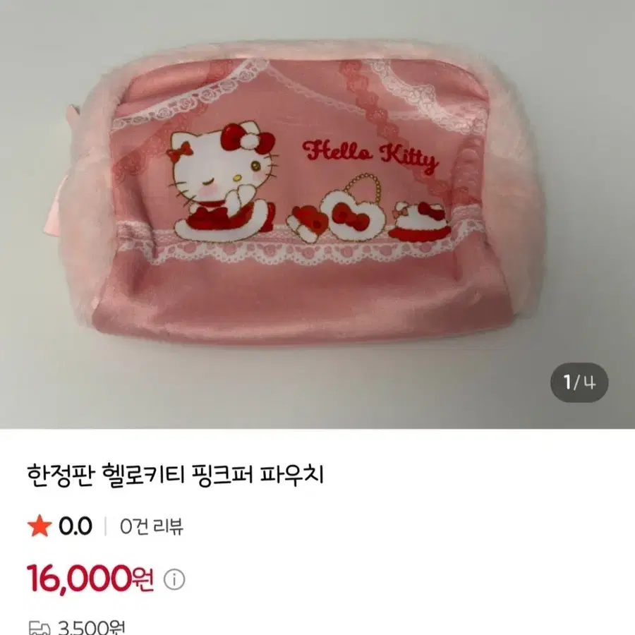 한정판 헬로키티 핑크퍼 파우치