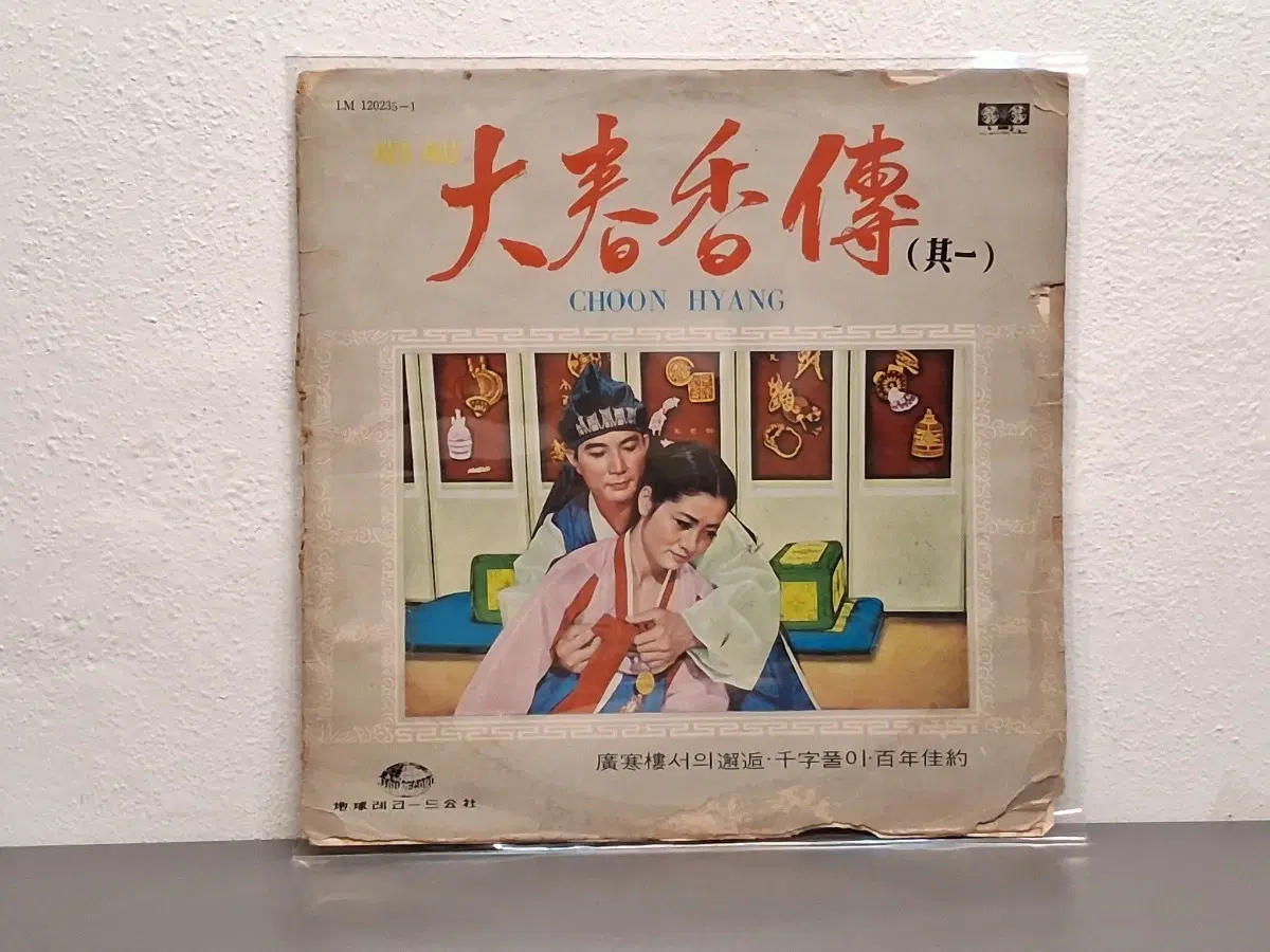 김연수 도창 의.창극 대춘향전 LP