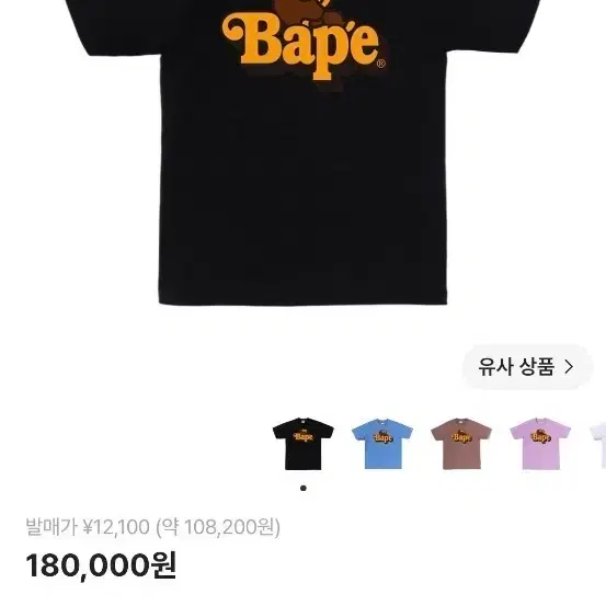 베이프 마일로 온 베이프 티셔츠 블랙