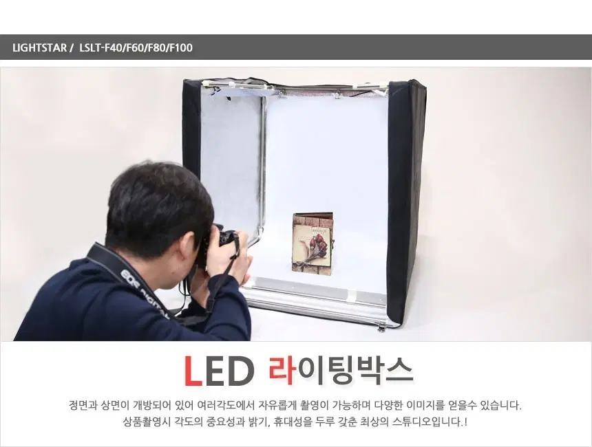 소품촬영용과 모델 촬영용 촬영풀박스입니다. 40,60,80 사이즈 새제품