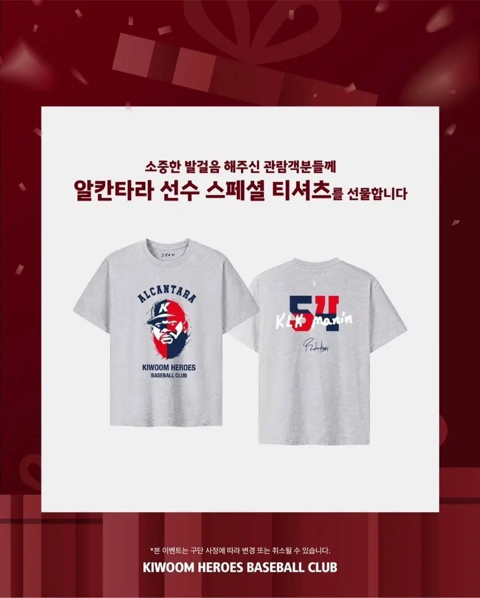 키움 히어로즈 알칸타라 선수 스페셜 티셔츠