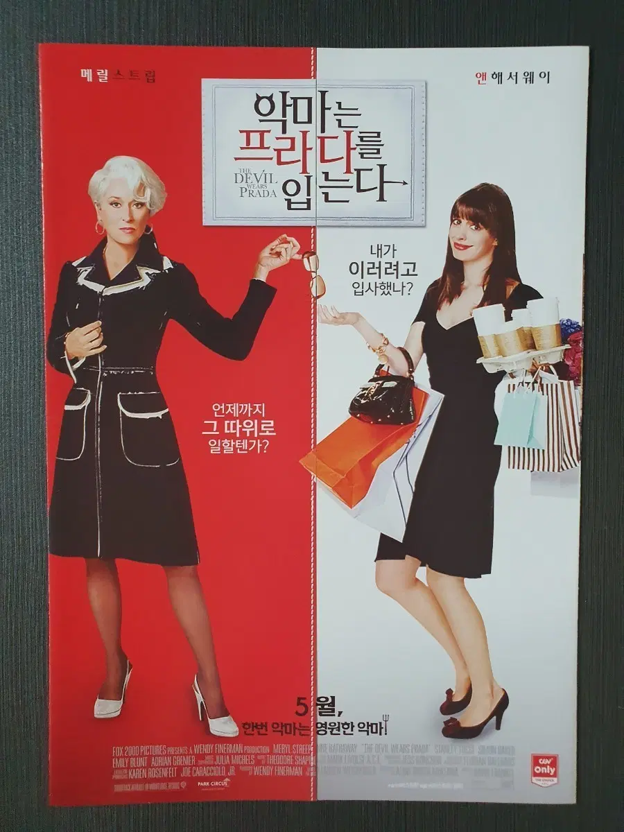 (하자O) 악마는 프라다를 입는다 영화 재개봉 전단지 대문2단접이 A4