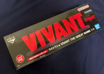 제일복권 VIVANT 라스트 원상 THE GREAT NAME