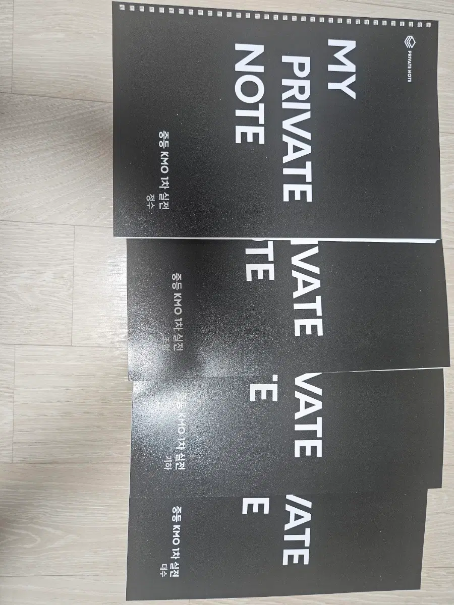 프라이빗노트 중등kmo