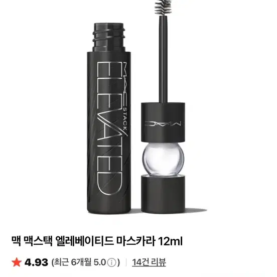 맥 맥스택 엘레베이티드 마스카라