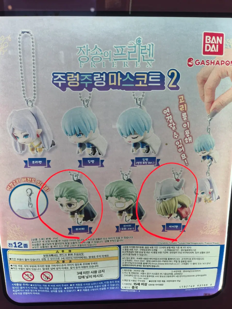 프리렌 대롱가챠