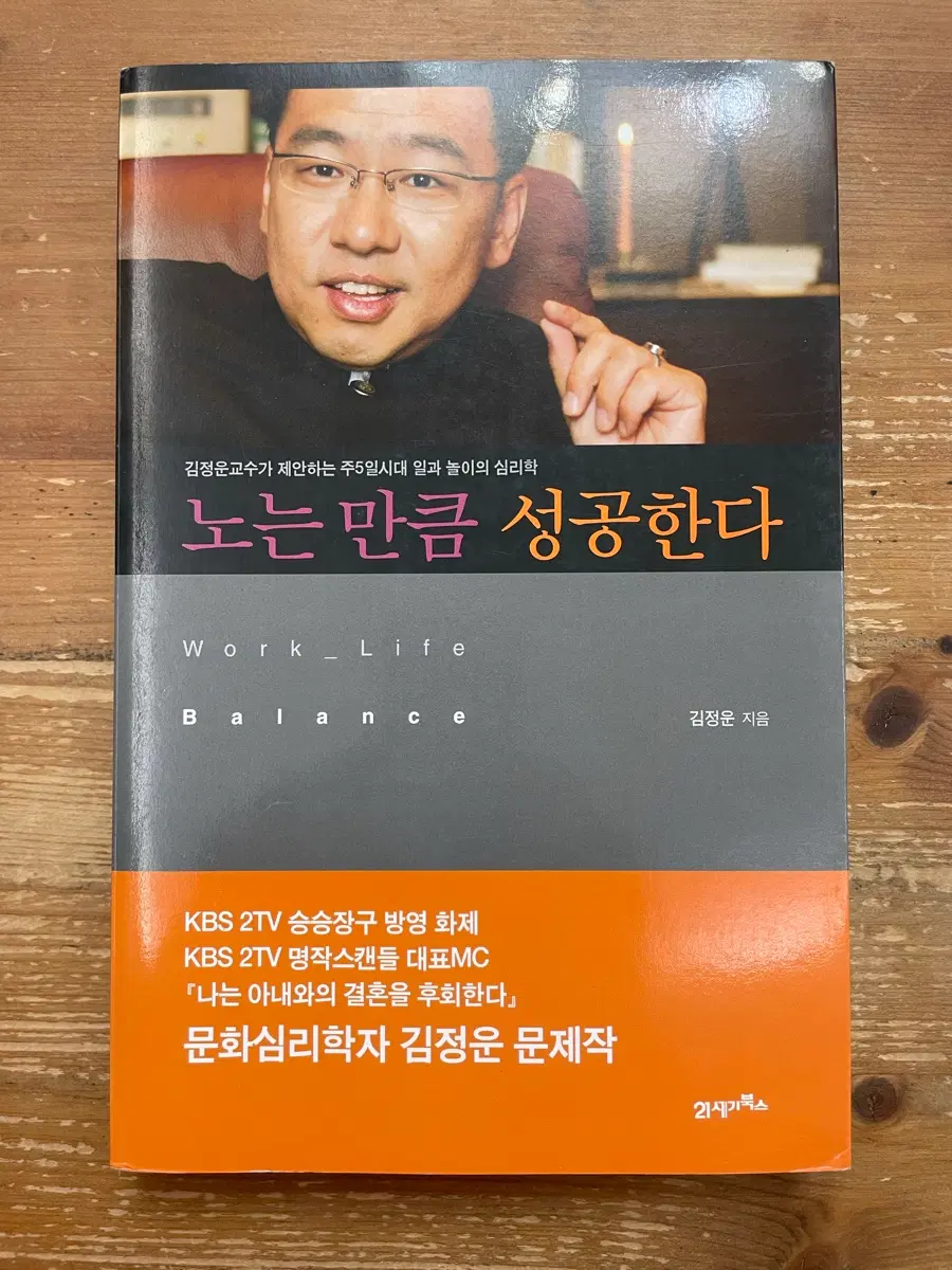 노는 만큼 성공한다 - 김정운