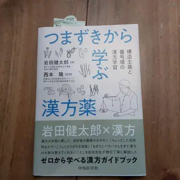 넘어져서 배우는 한약 처방 구조주의와 번호순 한약 학습