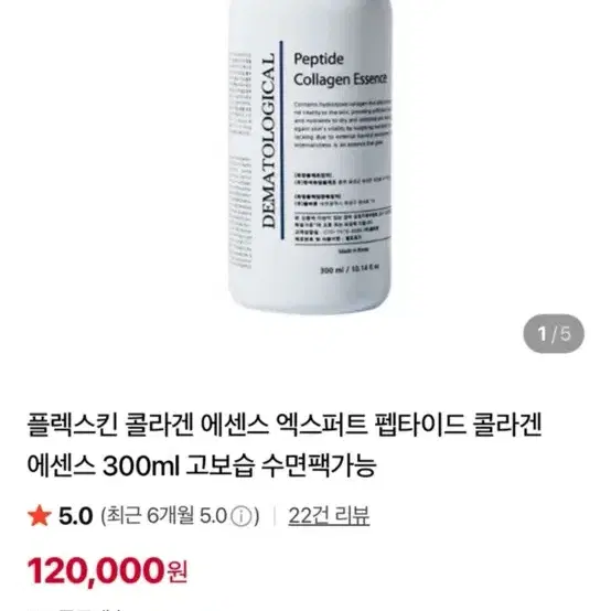 플렉스킨 펩타이드 콜라겐 에센스 300ml 새상품