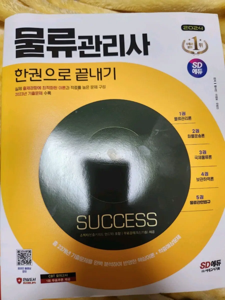 물류관리사 새책 필기하나도 없음