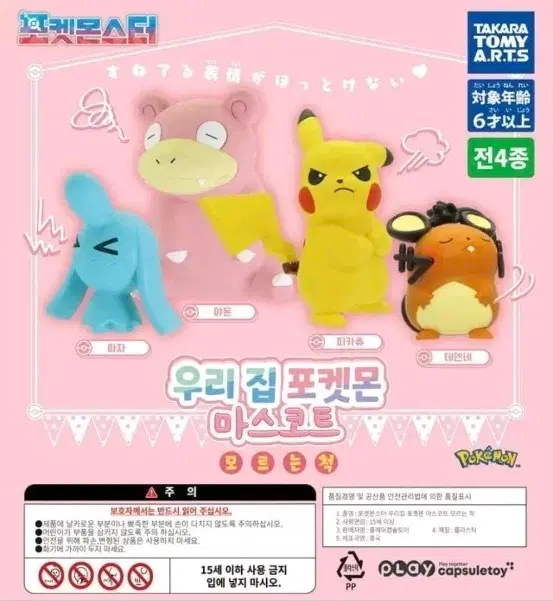 포켓몬 마스코트 모른척 시란부리 시리즈- 마자 미개봉