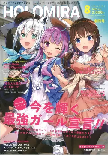 커버주식회사 hololive HOLOMIRA 8월 창간호